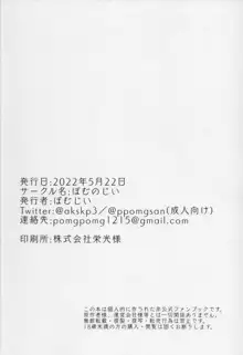 ところでプロデューサーくん、ラブホテルって何するところなの?, 日本語