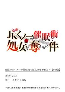 最強のJKくノ一が催眠術で処女を奪われた件, 日本語