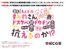 巨乳過ぎる美人義母すみれさん25歳による寝取らせドスケベねっとり誘惑に、童貞デカチン持ち息子の俺は抗えるのか！？, 日本語