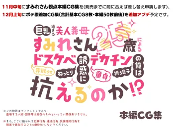 巨乳過ぎる美人義母すみれさん25歳による寝取らせドスケベねっとり誘惑に、童貞デカチン持ち息子の俺は抗えるのか！？, 日本語