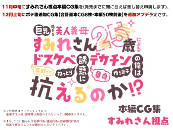 巨乳過ぎる美人義母すみれさん25歳による寝取らせドスケベねっとり誘惑に、童貞デカチン持ち息子の俺は抗えるのか！？