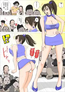 Ero Hitozuma Companion to Doutei Cameraman-kun, 中文