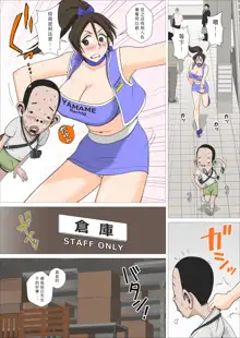 Ero Hitozuma Companion to Doutei Cameraman-kun, 中文