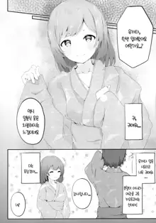 Koibito Shioriko-chan to Icha Love Onsen Ryokou | 연인 시오리코쨩과 이챠 러브 온천 여행, 한국어