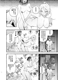 Futanari-san to Nonke-san Vacance Hen (decensored), 中文