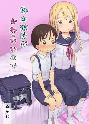 Imouto no Kareshi ga Kawaii no de | My Sister's Boyfriend is so cute that I..., English