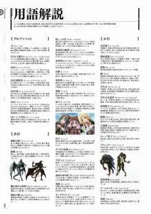 創刻のアテリアル パーフェクトガイドブック, 日本語