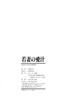 若妻の愛汁, 日本語