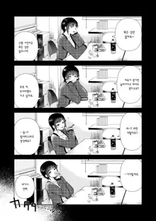 Senpai, Ashita Hima Desuka? | 선배, 내일 한가하세요?, 한국어