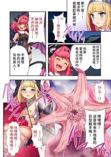 Futsuma Sister Charlotte ~Saikyou Akuma wa Karada de Haraimasu~ Mosaic Comic Soushuuhen | 驱魔修女夏洛特 ~用身体去除最凶恶的恶魔~ 马赛克漫画总集篇, 中文