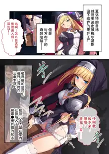 Futsuma Sister Charlotte ~Saikyou Akuma wa Karada de Haraimasu~ Mosaic Comic Soushuuhen | 驱魔修女夏洛特 ~用身体去除最凶恶的恶魔~ 马赛克漫画总集篇, 中文