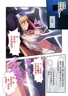 Futsuma Sister Charlotte ~Saikyou Akuma wa Karada de Haraimasu~ Mosaic Comic Soushuuhen | 驱魔修女夏洛特 ~用身体去除最凶恶的恶魔~ 马赛克漫画总集篇, 中文