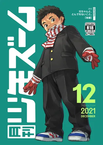 月刊少年ズーム 2021年12月号, 日本語