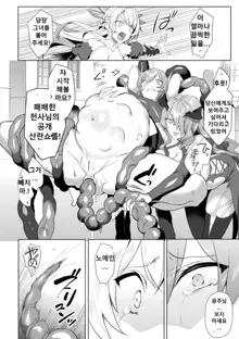 Eden's Ritter - Inetsu no Seima Kishi Lucifer Hen THE COMIC Ch. 7, 한국어