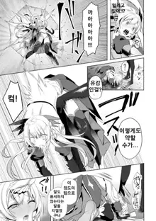 Eden's Ritter - Inetsu no Seima Kishi Lucifer Hen THE COMIC Ch. 7, 한국어