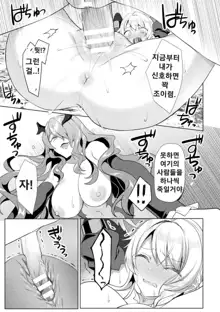 Eden's Ritter - Inetsu no Seima Kishi Lucifer Hen THE COMIC Ch. 7, 한국어