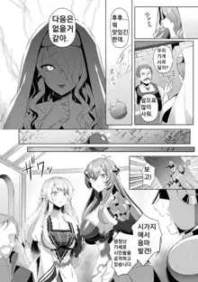 Eden's Ritter - Inetsu no Seima Kishi Lucifer Hen THE COMIC Ch. 7, 한국어