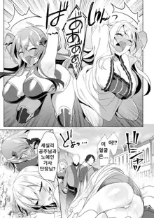 Eden's Ritter - Inetsu no Seima Kishi Lucifer Hen THE COMIC Ch. 7, 한국어