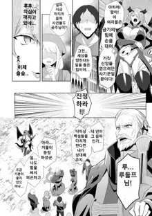 Eden's Ritter - Inetsu no Seima Kishi Lucifer Hen THE COMIC Ch. 7, 한국어