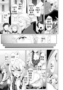 Eden's Ritter - Inetsu no Seima Kishi Lucifer Hen THE COMIC Ch. 7, 한국어