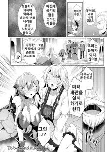 Eden's Ritter - Inetsu no Seima Kishi Lucifer Hen THE COMIC Ch. 7, 한국어