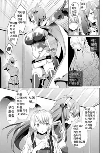 Eden's Ritter - Inetsu no Seima Kishi Lucifer Hen THE COMIC Ch. 7, 한국어