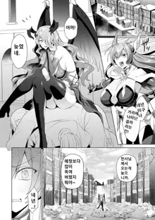 Eden's Ritter - Inetsu no Seima Kishi Lucifer Hen THE COMIC Ch. 7, 한국어