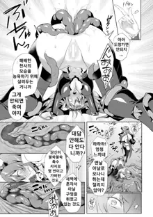 Eden's Ritter - Inetsu no Seima Kishi Lucifer Hen THE COMIC Ch. 7, 한국어