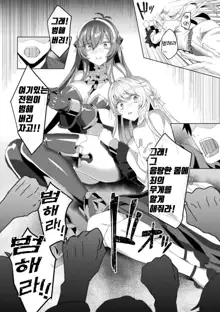 Eden's Ritter - Inetsu no Seima Kishi Lucifer Hen THE COMIC Ch. 8, 한국어