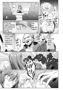 Eden's Ritter - Inetsu no Seima Kishi Lucifer Hen THE COMIC Ch. 8, 한국어