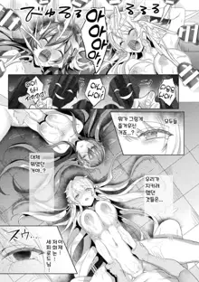 Eden's Ritter - Inetsu no Seima Kishi Lucifer Hen THE COMIC Ch. 8, 한국어