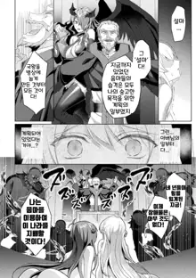 Eden's Ritter - Inetsu no Seima Kishi Lucifer Hen THE COMIC Ch. 8, 한국어