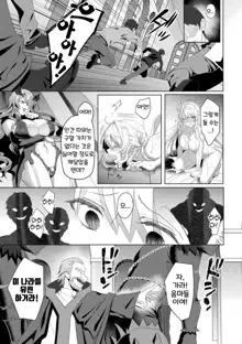 Eden's Ritter - Inetsu no Seima Kishi Lucifer Hen THE COMIC Ch. 8, 한국어