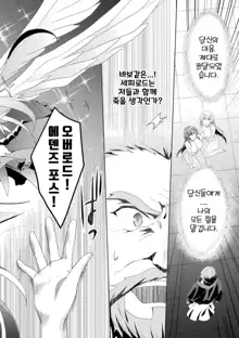 Eden's Ritter - Inetsu no Seima Kishi Lucifer Hen THE COMIC Ch. 8, 한국어