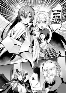 Eden's Ritter - Inetsu no Seima Kishi Lucifer Hen THE COMIC Ch. 8, 한국어