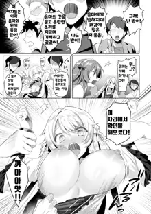 Eden's Ritter - Inetsu no Seima Kishi Lucifer Hen THE COMIC Ch. 8, 한국어