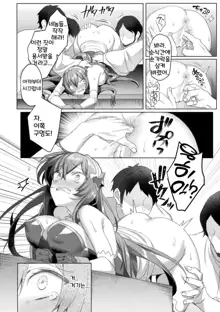 Eden's Ritter - Inetsu no Seima Kishi Lucifer Hen THE COMIC Ch. 8, 한국어