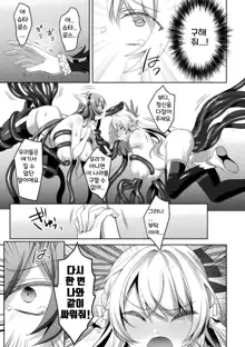 Eden's Ritter - Inetsu no Seima Kishi Lucifer Hen THE COMIC Ch. 9, 한국어