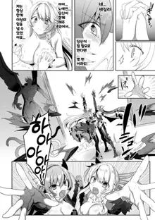 Eden's Ritter - Inetsu no Seima Kishi Lucifer Hen THE COMIC Ch. 9, 한국어