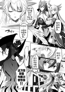 Eden's Ritter - Inetsu no Seima Kishi Lucifer Hen THE COMIC Ch. 9, 한국어