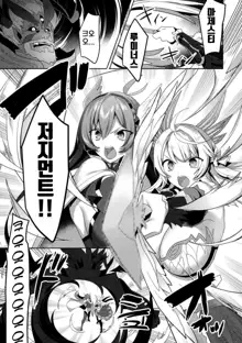 Eden's Ritter - Inetsu no Seima Kishi Lucifer Hen THE COMIC Ch. 9, 한국어