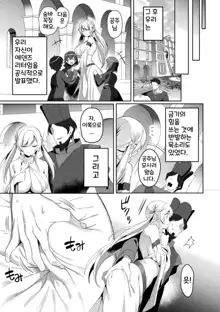 Eden's Ritter - Inetsu no Seima Kishi Lucifer Hen THE COMIC Ch. 9, 한국어