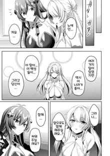 Eden's Ritter - Inetsu no Seima Kishi Lucifer Hen THE COMIC Ch. 9, 한국어