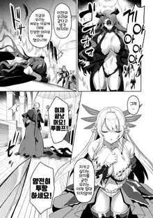 Eden's Ritter - Inetsu no Seima Kishi Lucifer Hen THE COMIC Ch. 9, 한국어