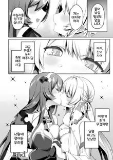 Eden's Ritter - Inetsu no Seima Kishi Lucifer Hen THE COMIC Ch. 9, 한국어