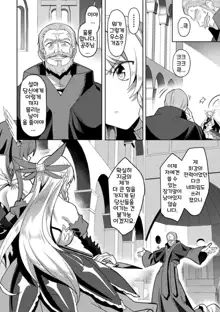 Eden's Ritter - Inetsu no Seima Kishi Lucifer Hen THE COMIC Ch. 9, 한국어