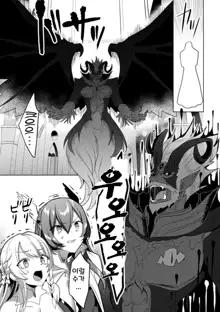 Eden's Ritter - Inetsu no Seima Kishi Lucifer Hen THE COMIC Ch. 9, 한국어