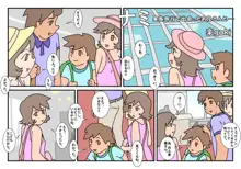 ナミ 家族旅行で出会ったお兄さんと・・・, 日本語