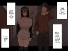 Muku na Kanojo ga SEX Chuudoku ni Naru Process | 순진한 그녀가 섹스 중독이 되는 과정, 한국어