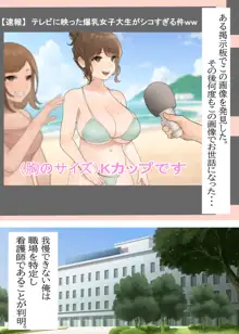 爆乳マスクのお姉さんを特定しました。, 日本語